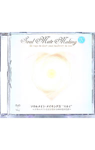 【中古】ソウルメイト・メイキングIV　スカイ / ダニエル＆セリーヌ