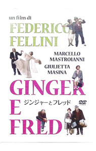 【中古】ジンジャーとフレッド / フェデリコ・フェリーニ【監督】