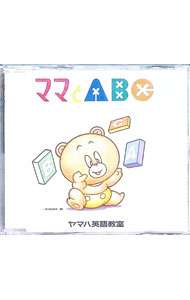 【中古】ママとABC ヤマハ英語教室/ コーリン ランキ／ドナ バーグ／ルミコ バーンズ