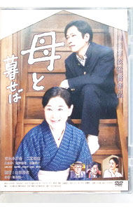 &nbsp;&nbsp;&nbsp; 母と暮せば の詳細 発売元: 松竹 カナ: ハハトクラセバ / ヤマダヨウジ YAMADA YOJI ディスク枚数: 1枚 品番: DB0882 リージョンコード: 2 発売日: 2016/06/15 映像特典: 特報・予告篇／バリアフリー再生機能 内容Disc-1母と暮せば 関連商品リンク : 山田洋次 松竹