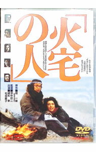 【中古】火宅の人 / 深作欣二【監督】