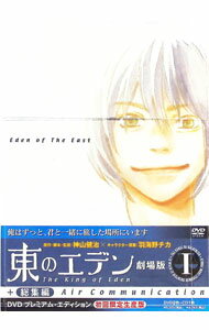 【中古】東のエデン　劇場版　I　The　King　of　Eden　プレミアム・エディション/ 神山健治【監督】