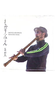 【中古】もがりぶえ / 泉邦宏
