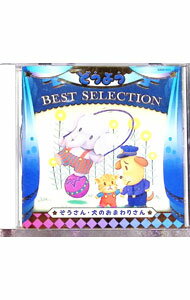 楽天市場】ぞうさん（CD｜CD・DVD）の通販