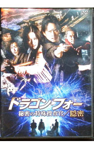 【中古】ドラゴン・フォー　秘密の特殊捜査官／隠密 / ゴードン・チャン【監督】