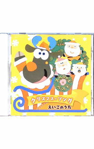 【中古】スペシャル・ベスト・クリスマス・ソング えいごのうた / その他