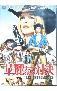 【中古】華麗なる対決 / クリスチャン ジャック【監督】
