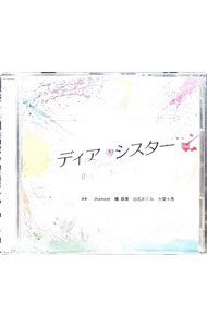 &nbsp;&nbsp;&nbsp; 「ディア・シスター」オリジナルサウンドトラック の詳細 発売元: 株式会社ポニーキャニオン アーティスト名: サウンドトラック カナ: ディアシスターオリジナルサウンドトラック / サウンドトラック ディスク枚数: 1枚 品番: PCCR00611 発売日: 2014/11/26 曲名Disc-11.　Begin2.　Tokyo　Musical3.　Walk　Around　Girl4.　Carefree5.　Conversation6.　Sunny　Days7.　Dance　Song8.　E．brass9.　voices10.　Emergency11.　美咲と葉月12.　モンスター・美咲13.　APPLESEED14.　You＆I15.　fellowship16.　Brilliant　days17.　Affection18.　for　Now　and　Forever19.　TOKIMEKI20.　Lonesome21.　fellowship−Glee−22.　You＆I−Loving−23.　COLORFUL 関連商品リンク : サウンドトラック 株式会社ポニーキャニオン