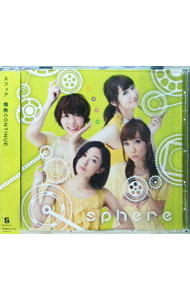 &nbsp;&nbsp;&nbsp; 情熱CONTINUE の詳細 発売元: 株式会社ランティス アーティスト名: スフィア カナ: ジョウネツコンティニュー / スフィア SPHERE ディスク枚数: 1枚 品番: LASM4171 発売日: 2015/02/11 曲名Disc-11.　情熱CONTINUE（TVアニメ「夜ノヤッターマン」エンディングテーマ）2.　夕立ちの欠片3.　情熱CONTINUE（Off　Vocal）4.　夕立ちの欠片（Off　Vocal） 関連商品リンク : スフィア 株式会社ランティス