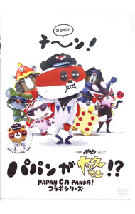 【中古】パパンがヤッターマン！？ / その他