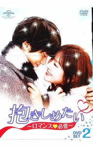 &nbsp;&nbsp;&nbsp; 抱きしめたい−ロマンスが必要−　DVD−SET2 の詳細 発売元: NBCユニバーサル カナ: ダキシメタイロマンスガヒツヨウディーブイディーセット2 / ヨウガ ディスク枚数: 4枚 品番: GNBF3284 リージョンコード: 2 発売日: 2015/03/04 映像特典: メイキング　他 内容Disc-1抱きしめたい〜ロマンスが必要〜Disc-2抱きしめたい〜ロマンスが必要〜Disc-3抱きしめたい〜ロマンスが必要〜Disc-4抱きしめたい〜ロマンスが必要〜 関連商品リンク : 洋画 NBCユニバーサル