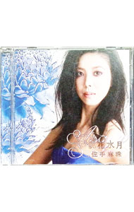 Chopin - 【中古】鏡花水月 / 佐手麻珠