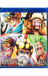 【中古】【Blu-ray】ONE PIECE ワンピース-17thシーズン ドレスローザ編 piece．10 / アニメ