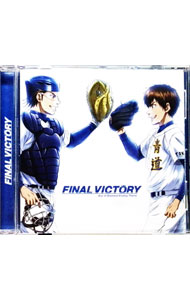 &nbsp;&nbsp;&nbsp; TVアニメ「ダイヤのA」エンディングテーマ　FINAL　VICTORY の詳細 発売元: 株式会社ポニーキャニオン アーティスト名: 青道高校野球部 カナ: ティーブイアニメダイヤノエーエンディングテーマファイナルヴィクトリー FINAL VICTORY / セイドウコウコウヤキュウブ ディスク枚数: 1枚 品番: PCCG70242 発売日: 2015/01/28 曲名Disc-11.　FINAL　VICTORY2.　オリジナルドラマ〜沢村＆降谷＆春市〜PART33.　オリジナルドラマ〜御幸＆倉持＆川上〜4.　FINAL　VICTORY（KARAOKE） 関連商品リンク : 青道高校野球部 株式会社ポニーキャニオン