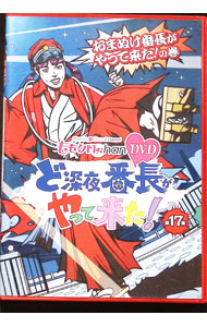 【中古】ももクロChan 第4弾 ど深夜★番長がやって来た！ 第17集 / ももいろクローバーZ【出演】
