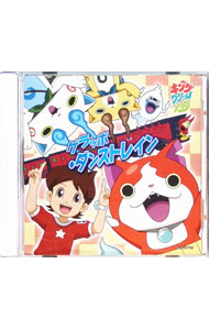 &nbsp;&nbsp;&nbsp; 「妖怪ウォッチ2　真打」テーマソング−ゲラッポ・ダンストレイン の詳細 発売元: エイベックス・ピクチャーズ株式会社 アーティスト名: キング・クリームソーダ カナ: ヨウカイウォッチ2シンウチテーマソングゲラッポダンストレイン / キングクリームソーダ ディスク枚数: 1枚 品番: AVCD55095 発売日: 2015/04/29 曲名Disc-11.　ゲラッポ・ダンストレイン（ニンテンドー3DS用ソフト「妖怪ウォッチ2　真打」テーマソング）2.　ダン・ダン　ドゥビ・ズバー！（キング・クリームソーダ　バージョン）3.　ゲラッポ・ダンストレイン（オリジナル・カラオケ）4.　ダン・ダン　ドゥビ・ズバー！（キング・クリームソーダ　バージョン｜オリジナル・カラオケ） 関連商品リンク : キング・クリームソーダ エイベックス・ピクチャーズ株式会社