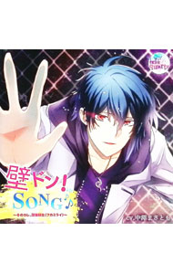 &nbsp;&nbsp;&nbsp; 壁ドン！SONG−そのカレ、深海頼生（フカミライ）− の詳細 発売元: iris　quartz アーティスト名: 乙女系 カナ: カベドンソングソノカレフカミライ / オトメケイ ディスク枚数: 1枚 品番: IQCD1001 発売日: 2014/12/26 関連商品リンク : 乙女系 iris　quartz