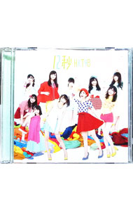 【中古】【CD＋DVD】12秒（Type−C） / HKT48