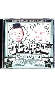 【中古】ビールとジュ