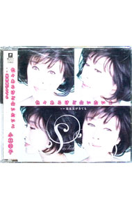 【中古】色々あるけど会いたいよ / 小林幸子