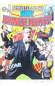 【中古】WHY JAPANESE PEOPLE！？ / 厚切りジェイソン【出演】