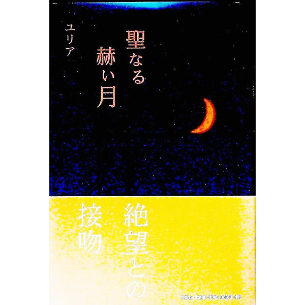 楽天市場】赫い月照の通販