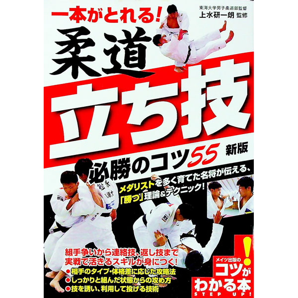 &nbsp;&nbsp;&nbsp; 一本がとれる！柔道立ち技必勝のコツ55 単行本 の詳細 出版社: メイツユニバーサルコンテンツ レーベル: 作者: 上水研一朗 カナ: イッポンガトレルジュウドウタチワザヒッショウノコツゴジュウゴ / アゲミズケンイチロウ サイズ: 単行本 ISBN: 4780425772 発売日: 2022/01/01 関連商品リンク : 上水研一朗 メイツユニバーサルコンテンツ
