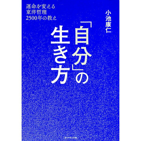 &nbsp;&nbsp;&nbsp; 「自分」の生き方 単行本 の詳細 出版社: ダイヤモンド社 レーベル: 作者: 小池康仁 カナ: ジブンノイキカタ / コイケコウニン サイズ: 単行本 ISBN: 4478113608 発売日: 2022/02/01 関連商品リンク : 小池康仁 ダイヤモンド社