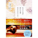 【中古】私みたいな者に飼われて猫は幸せなんだろうか? / 能町みね子