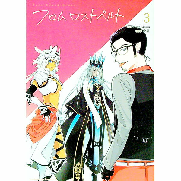【中古】Fate／Grand　Order　フロム　ロストベルト 3/ 中谷