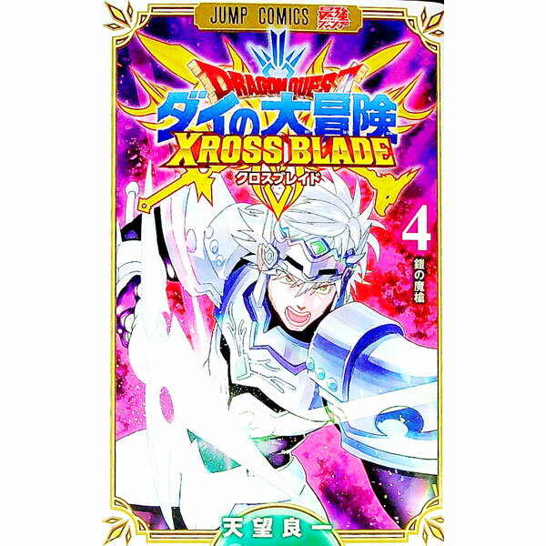 楽天市場】ダイの大冒険 クロスブレイド 3 ゼシカの通販
