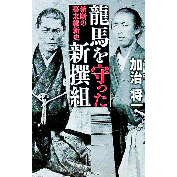 楽天市場】守護臣の通販