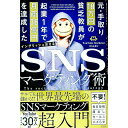 【中古】【全品10倍！4/25限定】元・手取り18万円の貧乏教員が起業1年で月商3．6億円を達成したSNSマーケティング術 / イングリッシュおさる