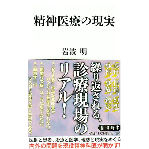 &nbsp;&nbsp;&nbsp; 精神医療の現実 新書 の詳細 出版社: KADOKAWA レーベル: 作者: 岩波明 カナ: セイシンイリョウノゲンジツ / イワナミアキラ サイズ: 新書 ISBN: 4040823898 発売日: 2023/02/01 関連商品リンク : 岩波明 KADOKAWA