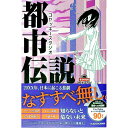 【中古】コヤッキースタジオ都市伝説 / コヤッキースタジオ