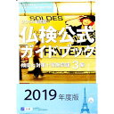 【中古】【CD付】仏検公式ガイドブック 3級 2019年度版 / フランス語教育振興協会