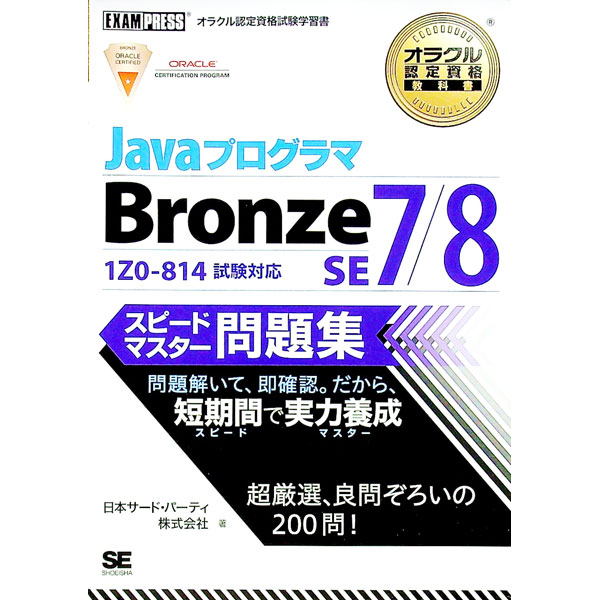 【中古】オラクル認定資格教科書　