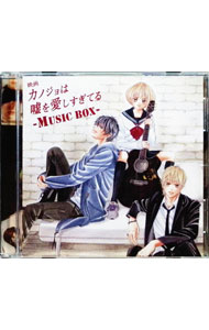 韓国ドラマ　カノジョは嘘を愛しすぎてる　 OST　オリジナルサウンドトラックCD 韓国ドラマ カノジョは嘘を愛しすぎてる OST オリジナルサウンド