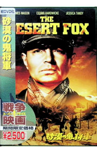 【中古】砂漠の鬼将軍 / ヘンリー・ハサウェイ【監督】