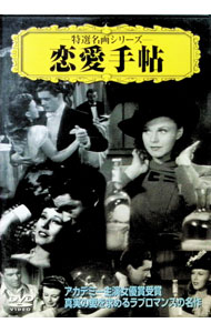 【中古】恋愛手帖 / サム・ウッド【監督】