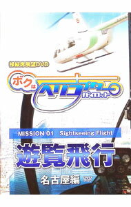 &nbsp;&nbsp;&nbsp; "操縦席展望DVD　ボクはヘリコプターパイロット　1" の詳細 発売元: ハウス・オブ・ディレクターズ カナ: ソウジュウセキテンボウディーブイディーボクハヘリコプターパイロット1 / クリスグレン ディスク枚数: 1枚 品番: HODBH001 リージョンコード: 0 発売日: 2008/05/22 映像特典: 関連商品リンク : クリス・グレン ハウス・オブ・ディレクターズ