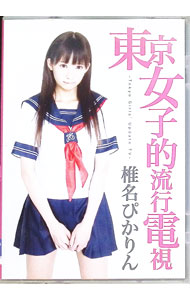 【中古】東京女子的流行電視－Tokyo　Girls’　Update　TV－ / お笑い・バラエティー