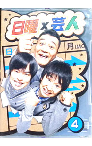 【中古】日曜×芸人　VOL．(4) / お笑い・バラエティー