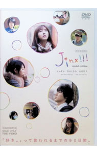 【中古】ジンクス！！！　スペシャルエディション / 熊澤尚人【監督】