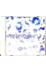 【中古】TBS系月曜ミステリーシアター「刑事のまなざし」オリジナル・サウンドトラック / 羽岡佳
