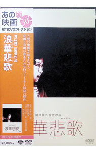 &nbsp;&nbsp;&nbsp; "浪華悲歌" の詳細 発売元: 松竹ホームビデオ カナ: ナニワエレジー / ミゾグチケンジ MIZOGUCHI KENJI ディスク枚数: 1枚 品番: DB5001 リージョンコード: 2 発売日: 2014/05/02 映像特典: 新藤兼人監督インタビュー 内容Disc-10 関連商品リンク : 溝口健二 松竹ホームビデオ