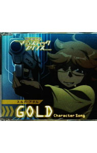 Rakuten - 【中古】「銀河機攻隊　マジェスティックプリンス」キャラクターソング−GOLD／スルガ・アタル / 池田純矢