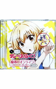 【中古】「ディーふらぐ！」アニメ版ドラマCD−魔導村オンライン− / アニメ