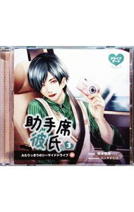 &nbsp;&nbsp;&nbsp; 助手席彼氏CD　3　ふたりっきりのシーサイドドライブ編 の詳細 発売元: 学研パブリッシング アーティスト名: 岡本信彦 カナ: ジョシュセキカレシシーディー3フタリッキリノシーサイドドライブヘン / オカモトノブヒコ ディスク枚数: 1枚 品番: GPLAENT00026 発売日: 2012/10/30 関連商品リンク : 岡本信彦 学研パブリッシング
