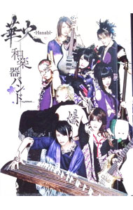 &nbsp;&nbsp;&nbsp; 華火 の詳細 発売元: エイベックス・マーケティング カナ: ハナビ / ワガッキバンド WAGAKKI BAND ディスク枚数: 1枚 品番: AVBD92069 リージョンコード: 2 発売日: 2014/08/27 映像特典: 内容Disc-1華火 関連商品リンク : 和楽器バンド エイベックス・マーケティング
